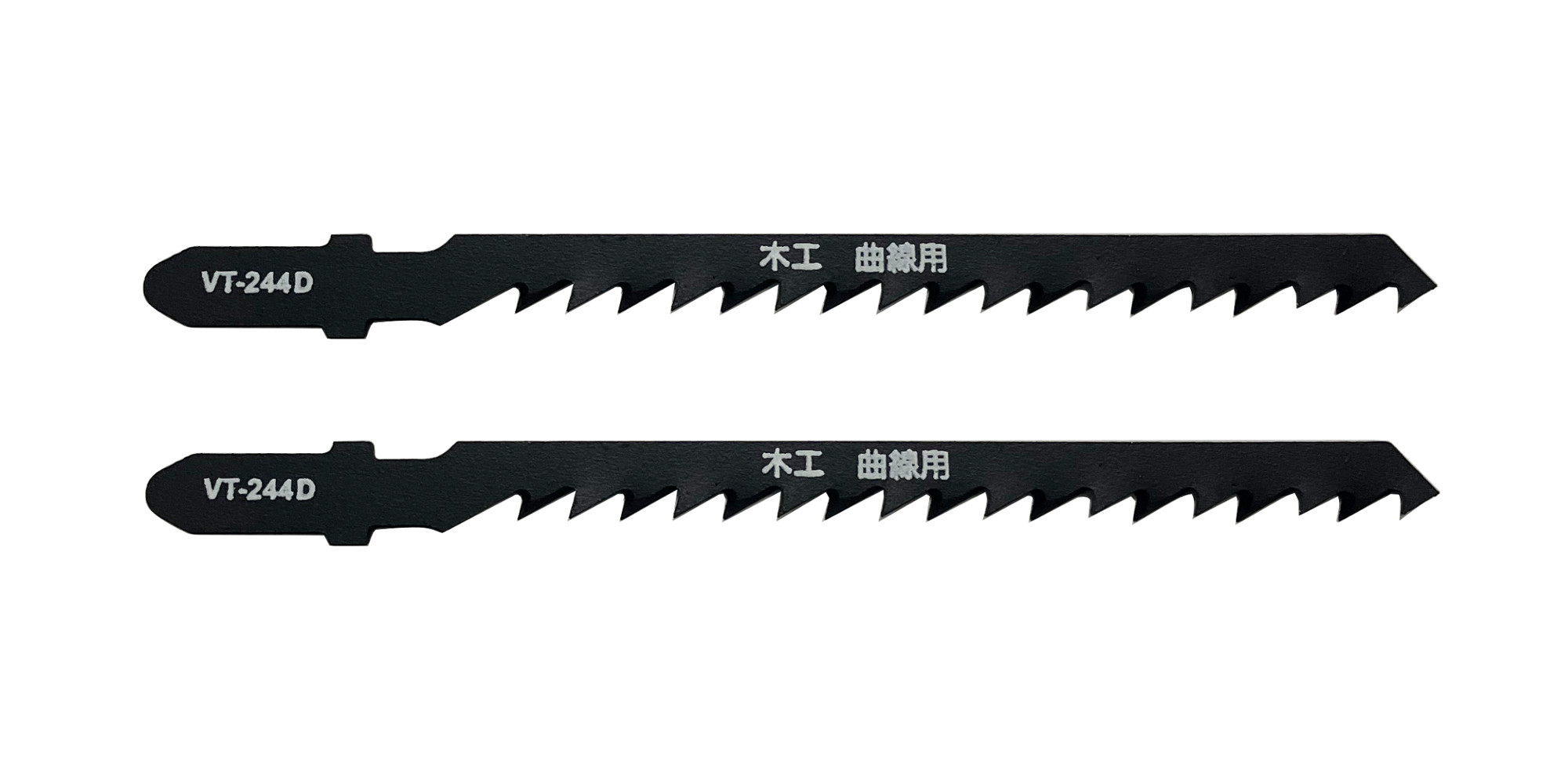 【限定品】 ジグソーブレード T型 VT－244D 木工・高速切断・曲線用 スポーツトイ・アクショントイ