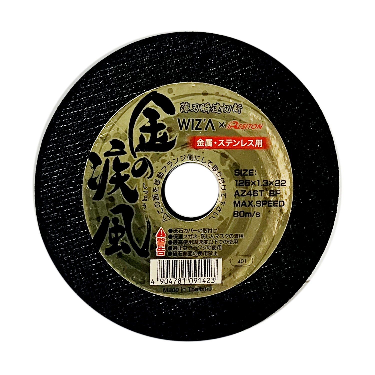 金の疾風 切断砥石 125mm 1枚バラ売 | アークランド