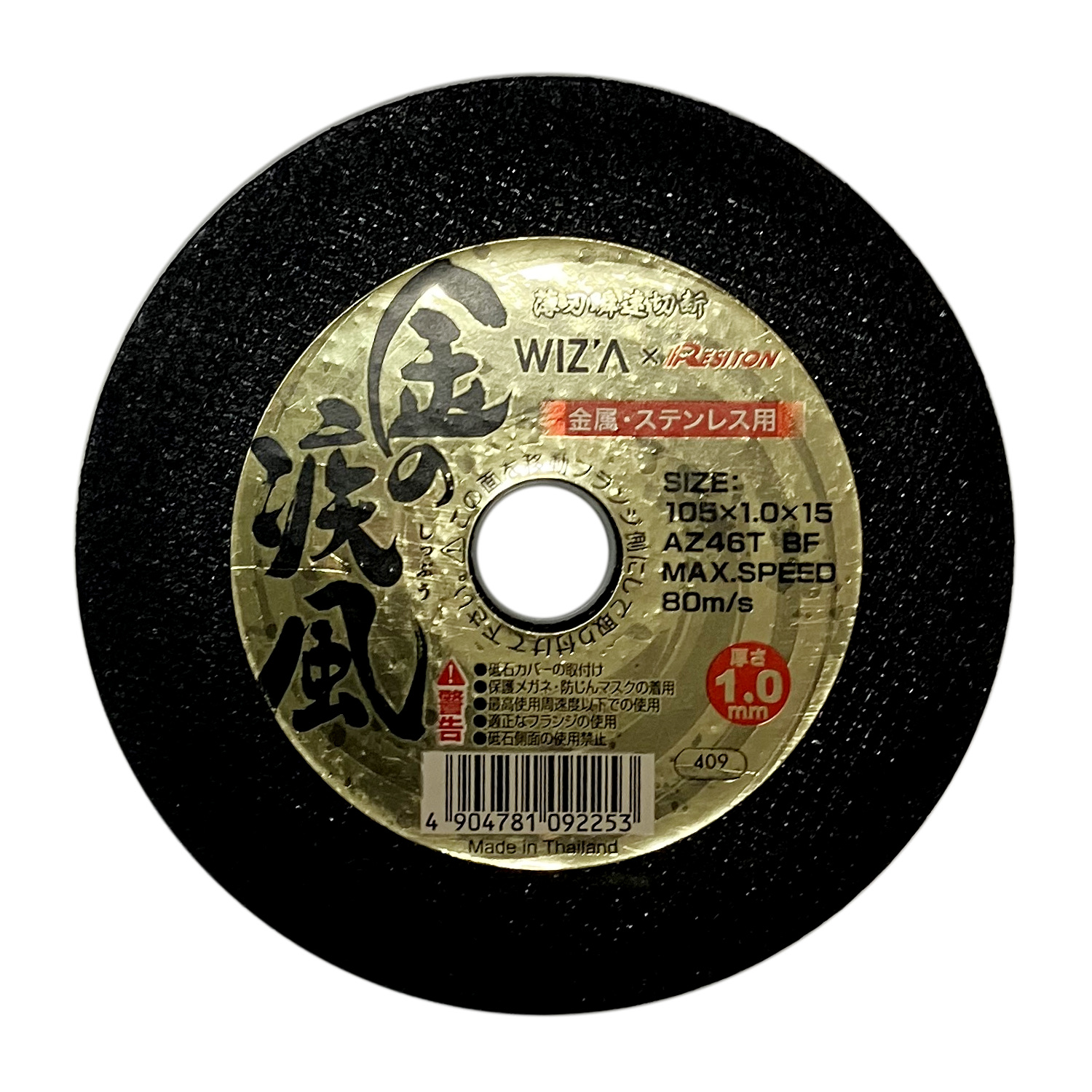 金の疾風 切断砥石 1．0mm 箱売 10枚入り | アークランド