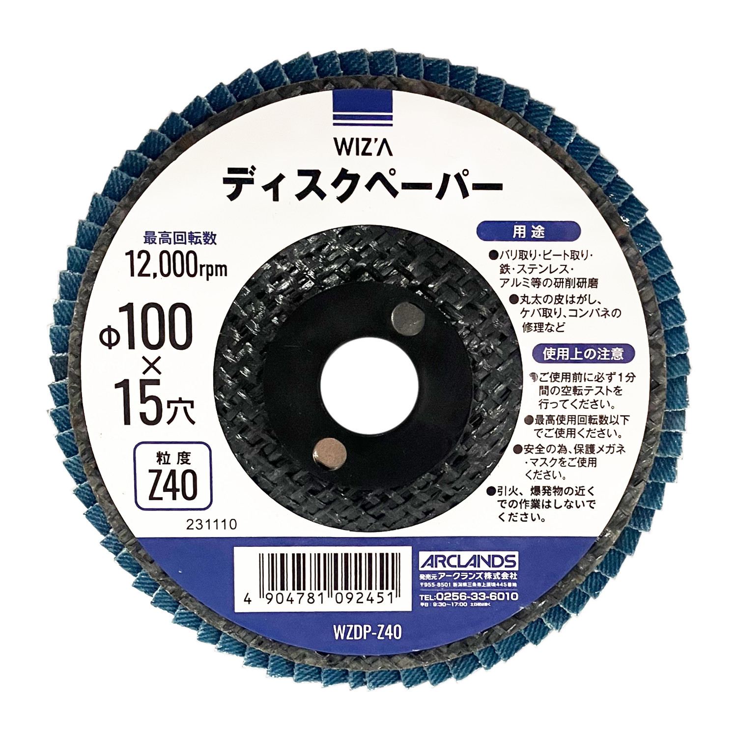 ディスクペーパー Z材 ＃40 WZDP－Z40 | アークランド