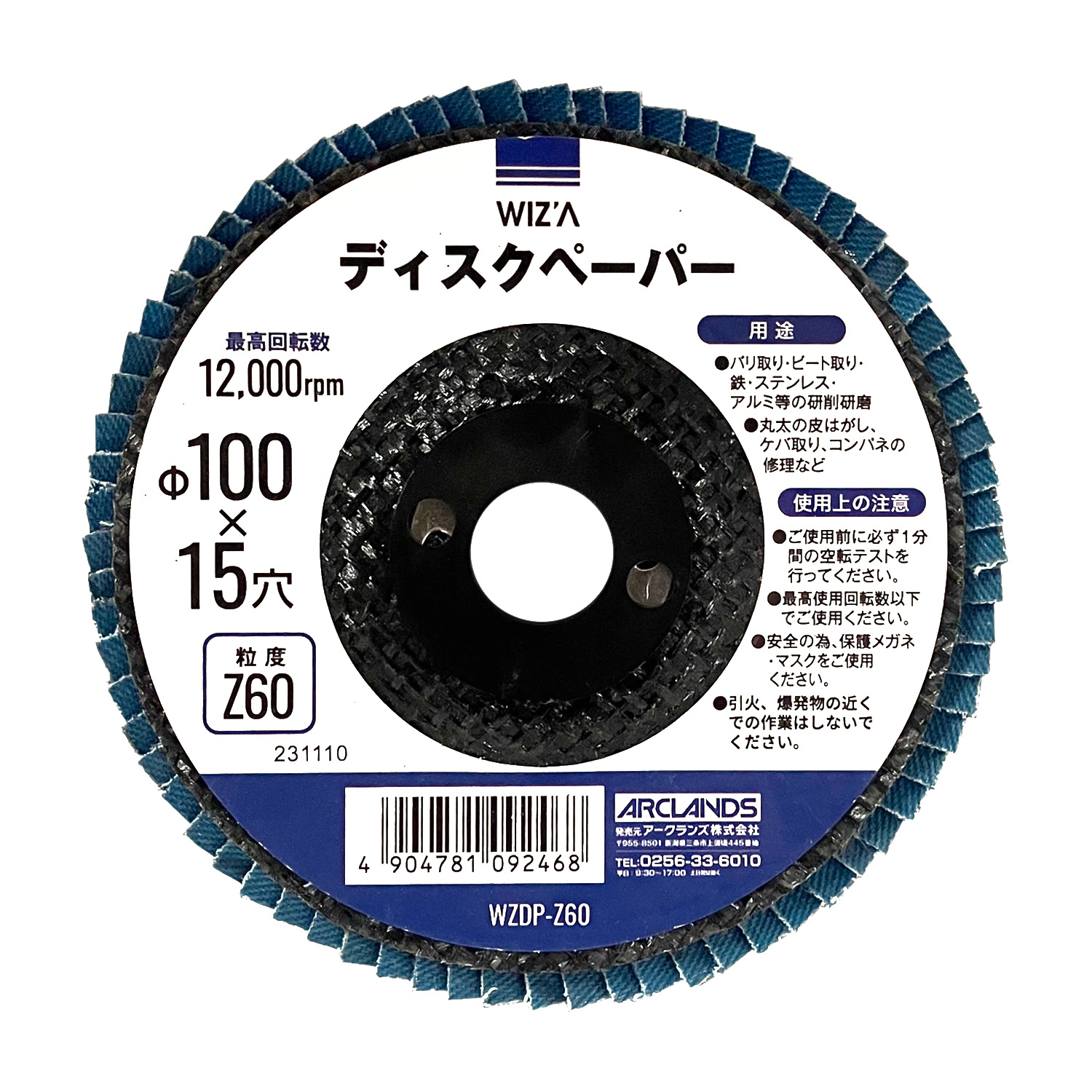 ディスクペーパー Z材 ＃60 WZDP－Z60 | アークランド