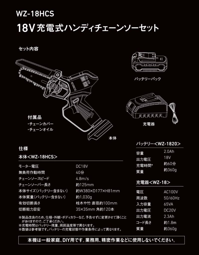 だいぽんページ 18V 充電式ハンディチェ－ンソ－セット WZ－18HCS | アーク